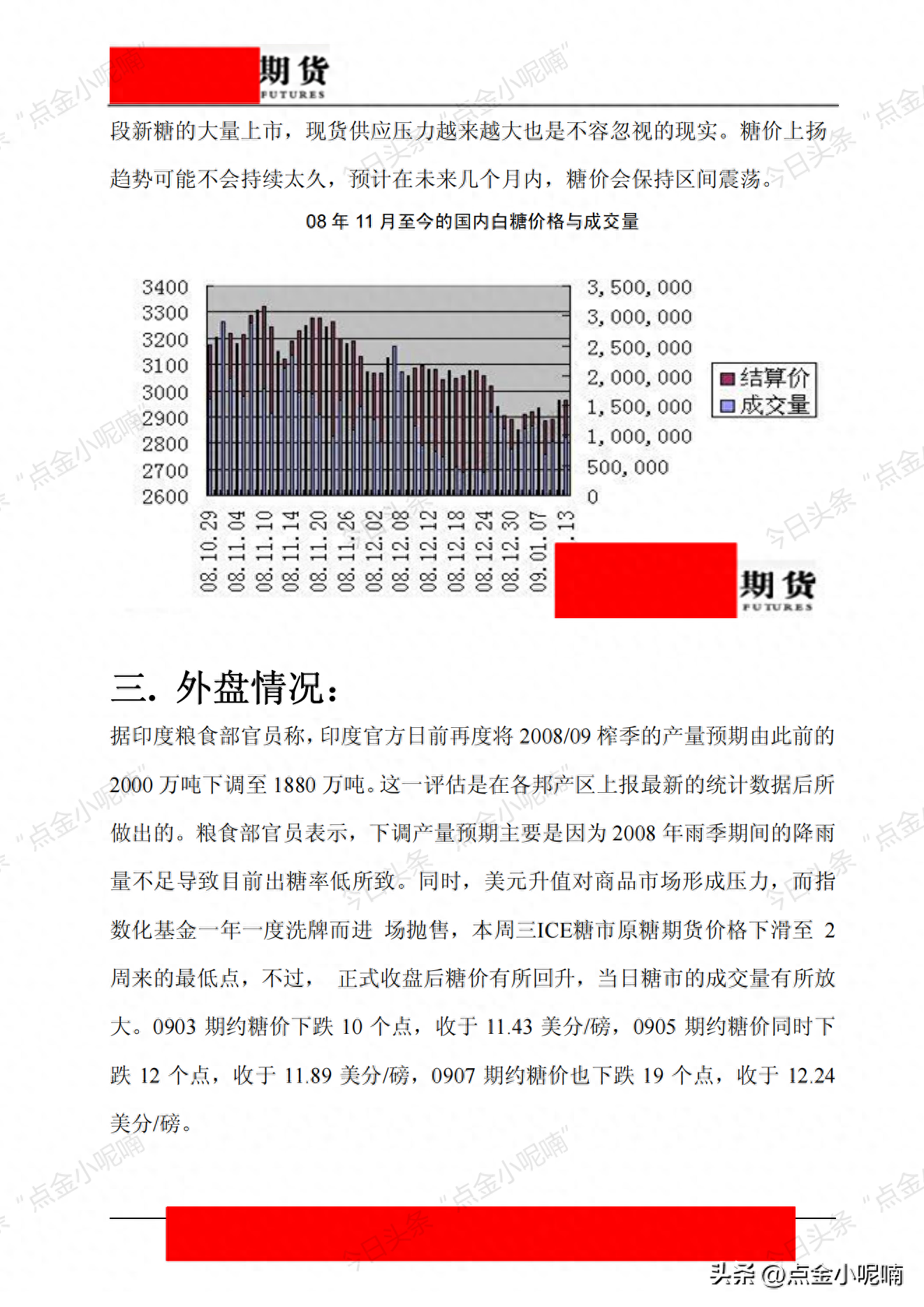 一份可以执行交易的历史“白糖”交易方案案例_https://www.shscx.com_白糖_第4张