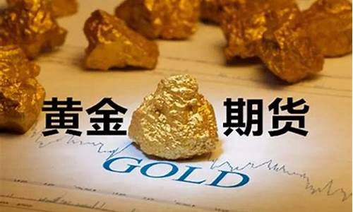 黄金期货一手多少(黄金期货一手多少保证金)_https://www.shscx.com_甲醇_第1张