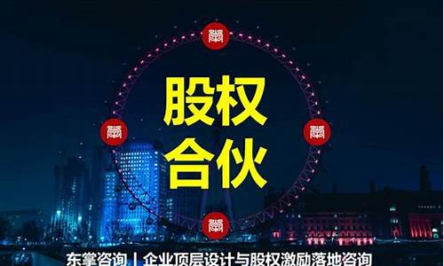 股权激励方案与合伙人制度 培训(股权激励方案与合伙人制度培训)_https://www.shscx.com_玉米_第1张