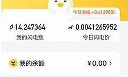闪电宝是真的假的期货(闪电宝是真的假的期货吗)_https://www.shscx.com_沪铅_第1张