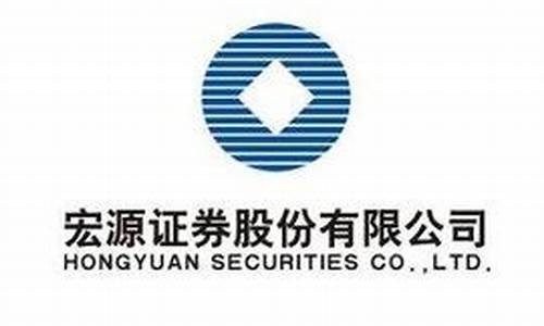 宏源证券股份有限公司(申万宏源证券手机版下载)_大商所_第1张_山启期货 宏源证券股份有限公司(申万宏源证券手机版下载)_https://www.shscx.com_大商所_第1张