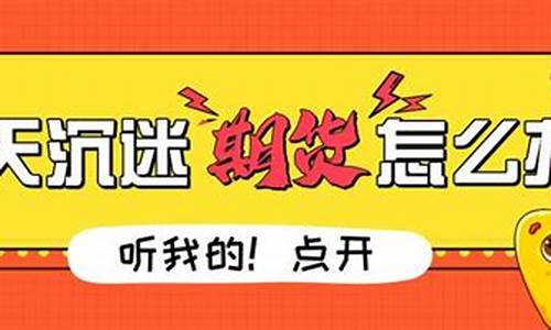 沉迷期货(输了好多钱)_https://www.shscx.com_碳酸锂_第1张