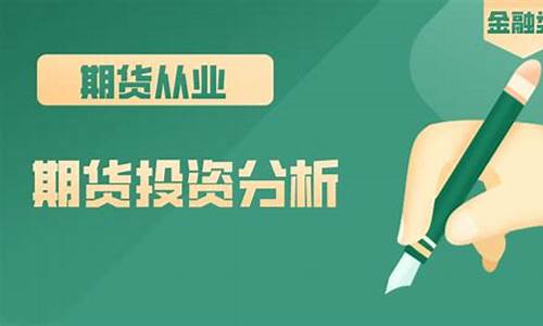 期货投资分析报名条件_https://www.shscx.com_焦炭_第1张