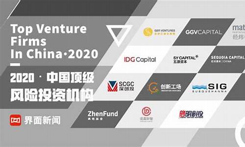 中国风险投资基金排名(风险投资基金规模最大的国家)_https://www.shscx.com_大商所_第1张