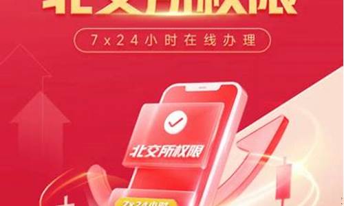 开通北交所账户需要什么条件(北交所的交易规则)_https://www.shscx.com_玉米_第1张
