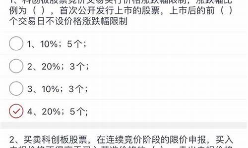科创板知识测评正确答案(科创板测评试题答案)_https://www.shscx.com_黄大豆2号_第1张