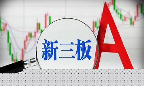 挂牌新三板是什么意思(新三板挂牌和上市的区别)_https://www.shscx.com_黄大豆2号_第1张