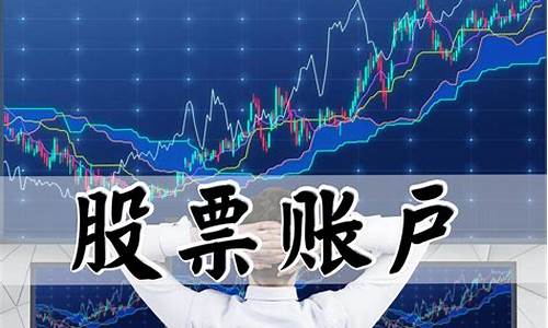 股票账户期货(股票账户期货账户)_https://www.shscx.com_沪铅_第1张