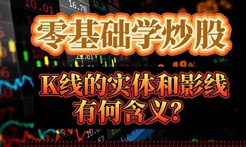 炒股零基础教程(零基础炒股教程视频)_https://www.shscx.com_黄大豆2号_第1张