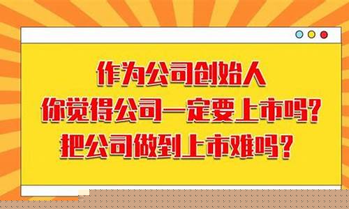 把一个公司做到上市有多难(把一家公司做到上市)_https://www.shscx.com_大商所_第1张