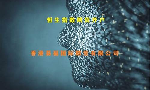 期货恒生指(期货恒生指数能买毛么)_https://www.shscx.com_玉米_第1张