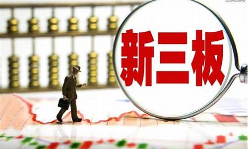 新三板股票是上海的还是深圳的(新三板的股票可以买吗)_https://www.shscx.com_豆粕_第1张