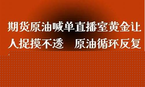 金山原油直播室(金山原油直播室在哪里)_https://www.shscx.com_豆粕_第1张