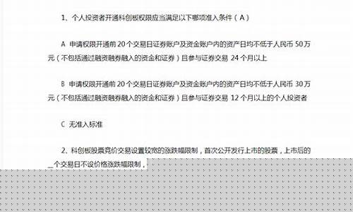 科创板知识测试答案2023(科创板知识测试答案2023最新)_https://www.shscx.com_黄大豆2号_第1张