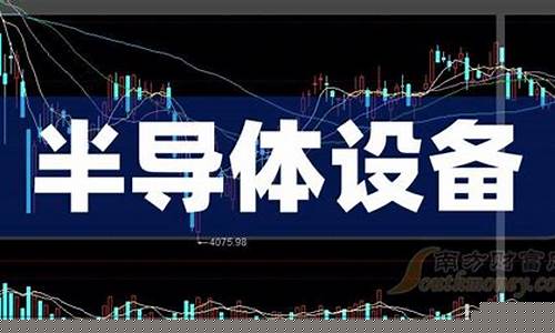 半导体设备龙头股(半导体设备龙头股票有哪些晶盛机电)_https://www.shscx.com_黄大豆2号_第1张