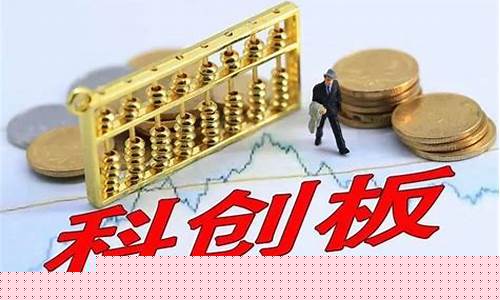 科创50怎么卖(科创50卖出后资金多长时间到账)_https://www.shscx.com_黄大豆2号_第1张