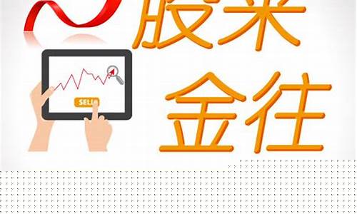 股往金来期货直播间(股往金来是什么意思)_https://www.shscx.com_黄大豆1号_第1张