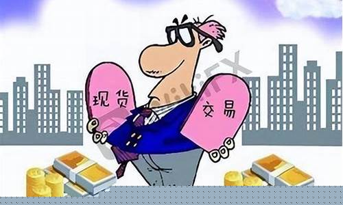 现货交易员是不是诈骗(现货交易员是什么工作)_https://www.shscx.com_黄大豆2号_第1张