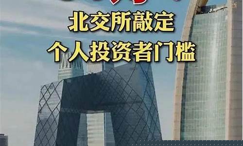 北交所创新层开户条件(北交所创新层股票交易方式)_https://www.shscx.com_黄大豆1号_第1张