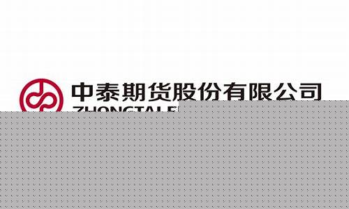 中峰期货公司(中洐期货正规吗)_https://www.shscx.com_黄大豆1号_第1张