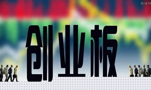 创业板是什么股票类型(创业板是属于什么股)_https://www.shscx.com_黄大豆2号_第1张