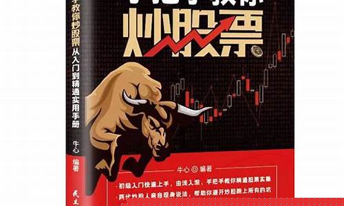 教你炒股票正版(炒股票教程)_https://www.shscx.com_黄大豆2号_第1张