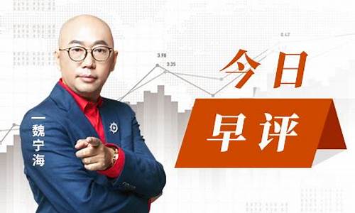 股市直播魏宁海(股市达人魏宁海直播)_https://www.shscx.com_玉米_第1张