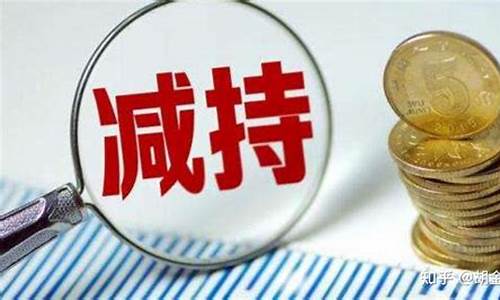 终止减持对股票是好是坏(公司终止减持计划是好是坏)_https://www.shscx.com_玉米淀粉_第1张