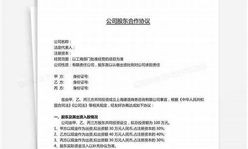 股东合伙协议范本个人(股东合伙出资协议书范本)_https://www.shscx.com_玉米_第1张