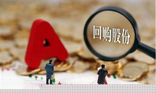 回购股份意味什么(回购股份意味着什么)_https://www.shscx.com_黄大豆1号_第1张