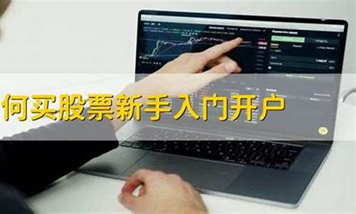 新手炒股开户入门教程(炒股从开户开始教程)_https://www.shscx.com_黄大豆2号_第1张
