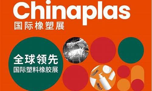 2024年橡塑展(2024年橡塑展会地点)_https://www.shscx.com_玉米_第1张