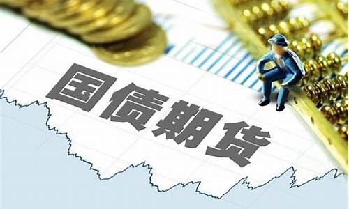 国债期货指数 国债指数(国债期货实时行情)_https://www.shscx.com_玉米_第1张