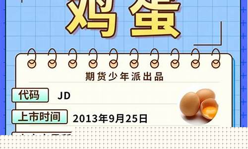期货鸡蛋(期货鸡蛋4000等于现货多少钱)_https://www.shscx.com_上期所_第1张