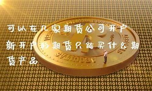 烟台几家期货公司(成都期货公司有哪几家)_https://www.shscx.com_橡胶_第1张