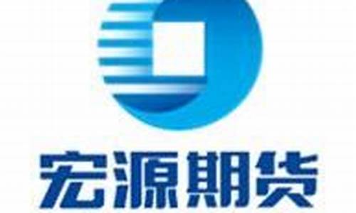 宏源期货 招聘(宏源期货招聘)_豆粕_第1张_山启期货 宏源期货 招聘(宏源期货招聘)_https://www.shscx.com_豆粕_第1张