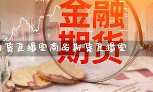 金狮国际期货直播室(金狮国际期货直播室在哪)_豆粕_第1张_山启期货 金狮国际期货直播室(金狮国际期货直播室在哪)_https://www.shscx.com_豆粕_第1张