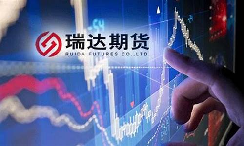 瑞达期货上市时间(瑞达期货上市时间是多少)_https://www.shscx.com_焦煤_第1张