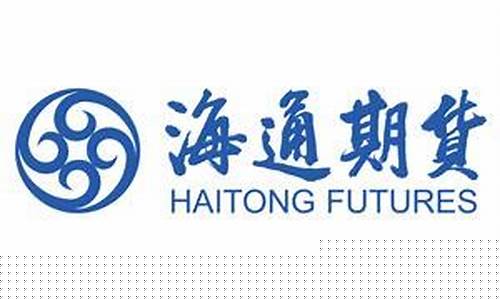上海海通期货(上海海通期货员工收入)_https://www.shscx.com_沪金_第1张