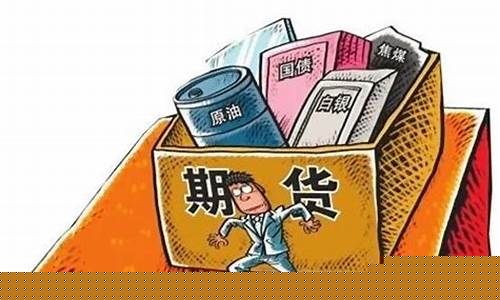 炒期货什么意思(炒期货是什么意思)_https://www.shscx.com_芝加哥商品交易所_第1张