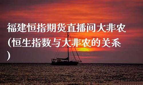 恒指期货直播间大非农_https://www.shscx.com_PTA_第1张