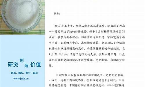 期货 原糖(ice原糖期货单位)_https://www.shscx.com_豆粕_第1张