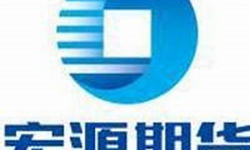宏源期货好不好(宏源期货公司简介)_https://www.shscx.com_豆粕_第1张