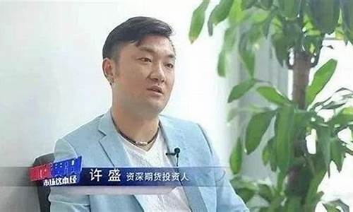 许盛期货(许运刚 期货)_https://www.shscx.com_工业硅_第1张