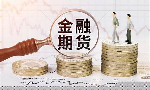 期货投资图片(期货投资ppt)_https://www.shscx.com_乙二醇_第1张