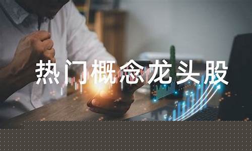 创投概念股龙头有哪些股票(创投概念股票是什么意思)_https://www.shscx.com_豆粕_第1张