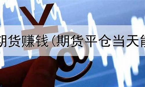 期货老师带怎么赚钱(期货跟着老师做真的能盈利吗)_豆粕_第1张_山启期货 期货老师带怎么赚钱(期货跟着老师做真的能盈利吗)_https://www.shscx.com_豆粕_第1张