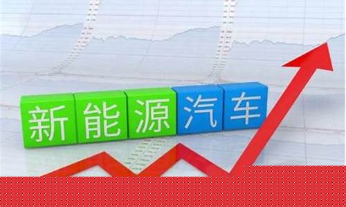 新能源汽车股票为什么一直跌(新能源汽车股票为什么一直跌停)_https://www.shscx.com_黄大豆1号_第1张
