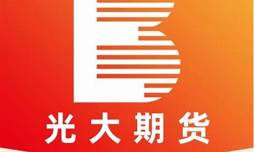 光大期货都有什么产品(光大期货app官网下载)_https://www.shscx.com_美原油_第1张