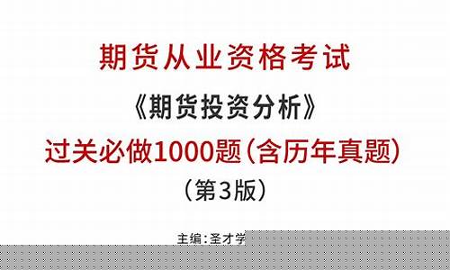 期货分析考试(期货分析考试时间)_https://www.shscx.com_硅铁_第1张